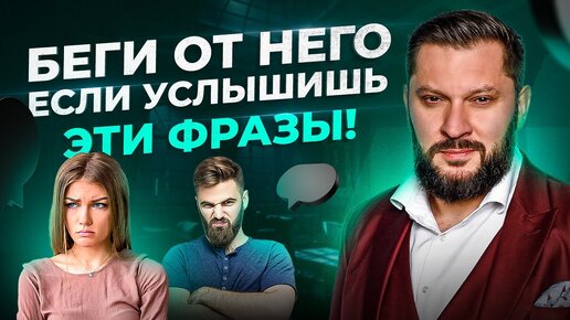 Download Video: 5 фраз мужчин, по которым ты поймешь, что он тебя просто использует