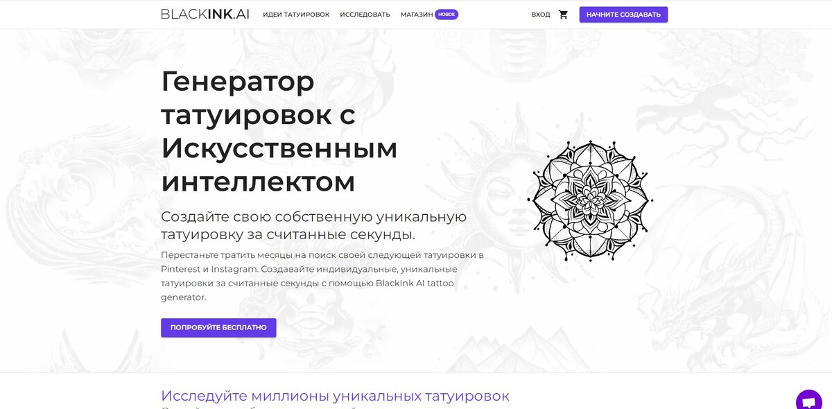 Blacklink AI — Нейросеть для создания тату эскизов