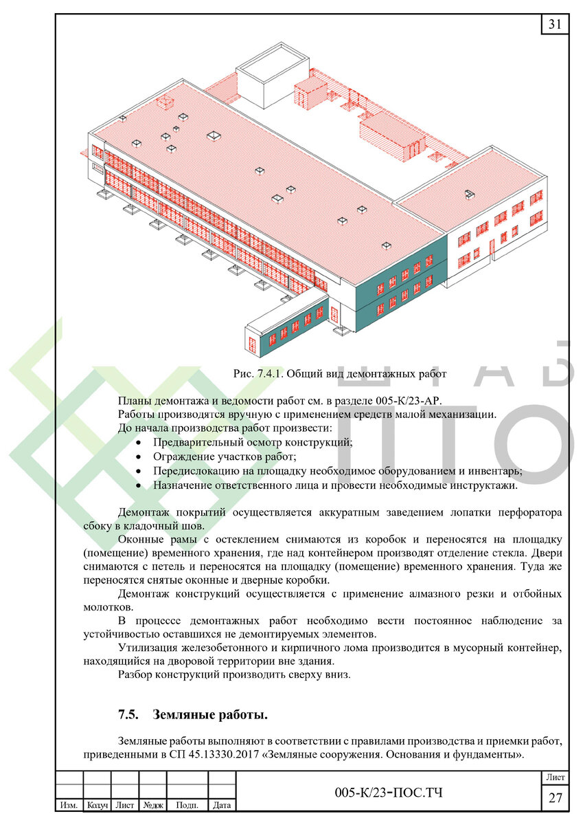 ПОС по капитальному ремонту здания ГБПОУ МО «Электростальский колледж».  Пример работы. | ШТАБ ПТО | Разработка ППР, ИД, смет в строительстве | Дзен