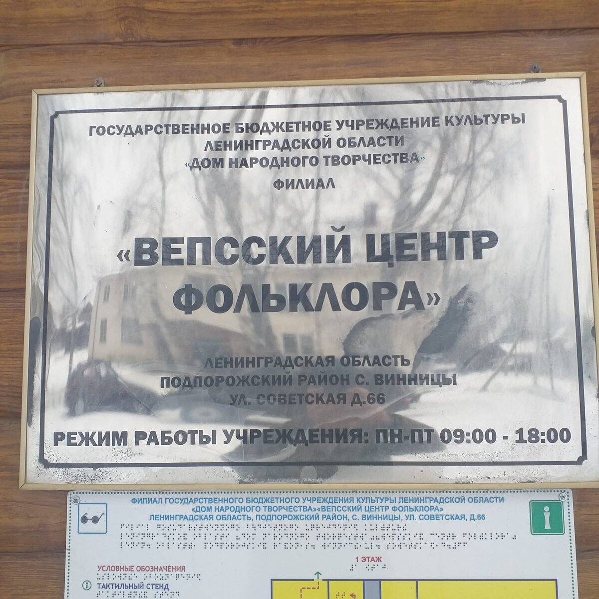 Вепский музей