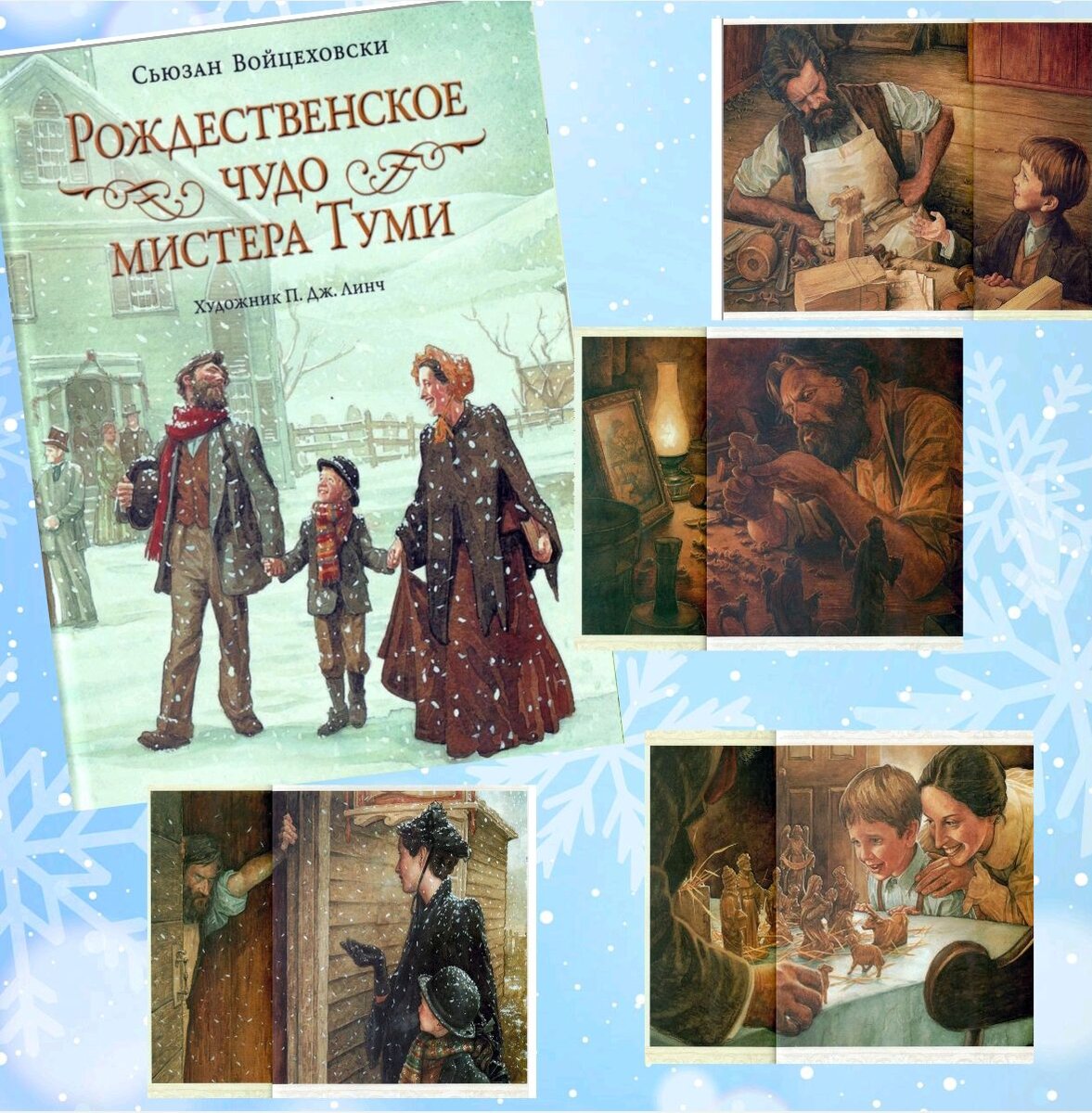 Страницы книги с иллюстрациями П. Дж. Линча