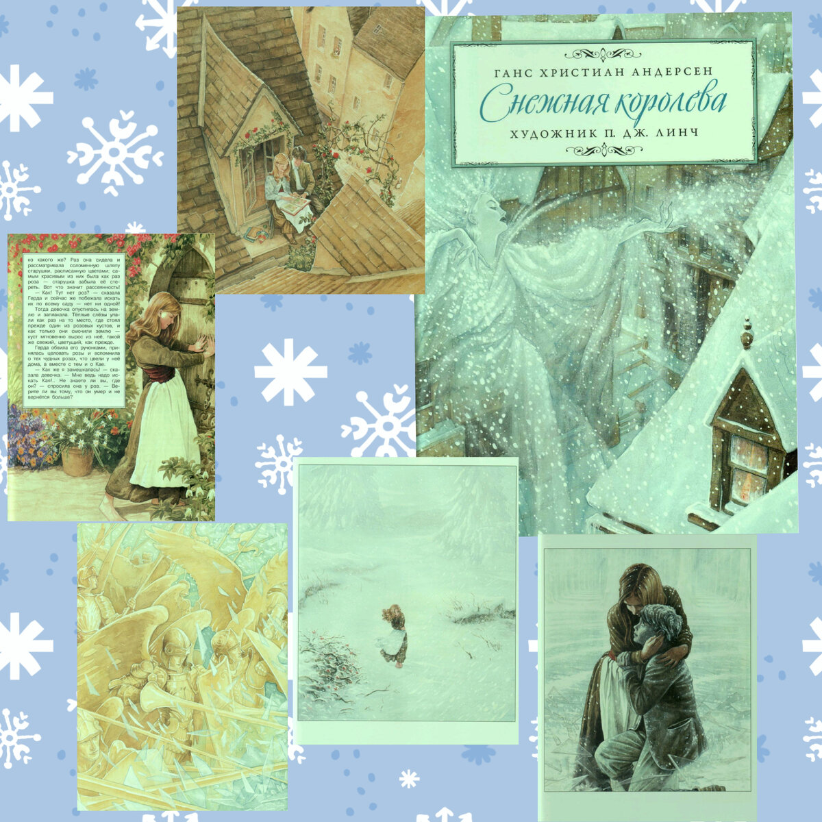 Страницы книги с иллюстрациями П.Дж. Линча