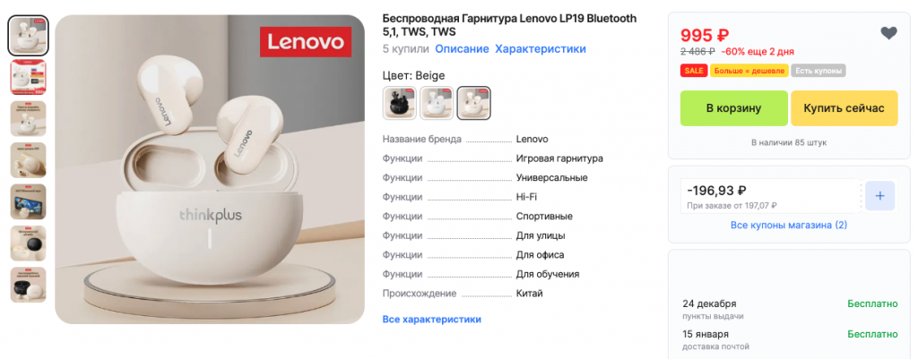    Беспроводные наушники Lenovo LP19