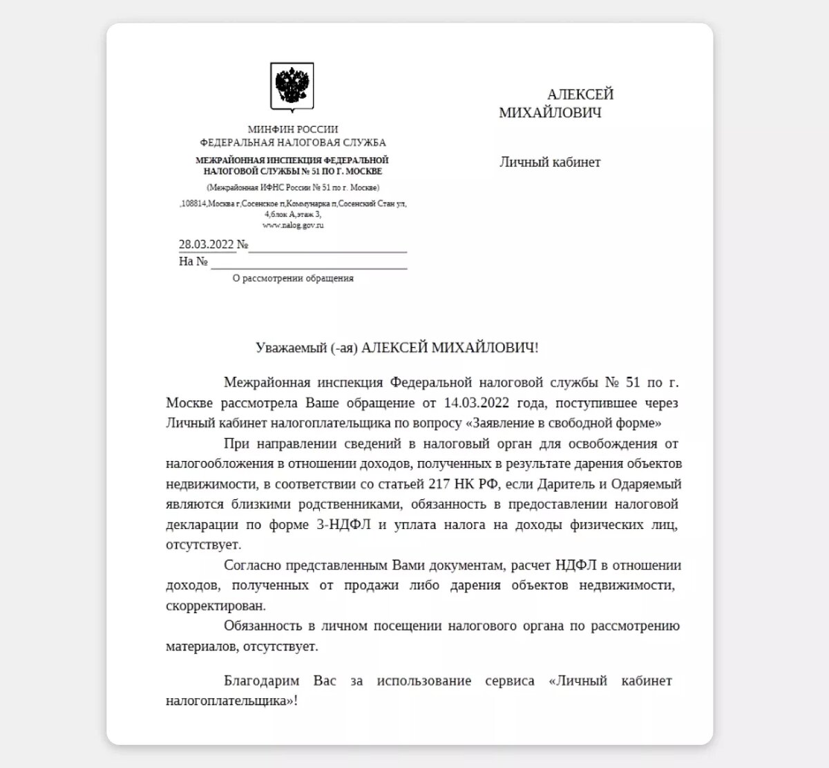 Личный опыт: как я отстоял своё право не платить налог при дарении доли ...
