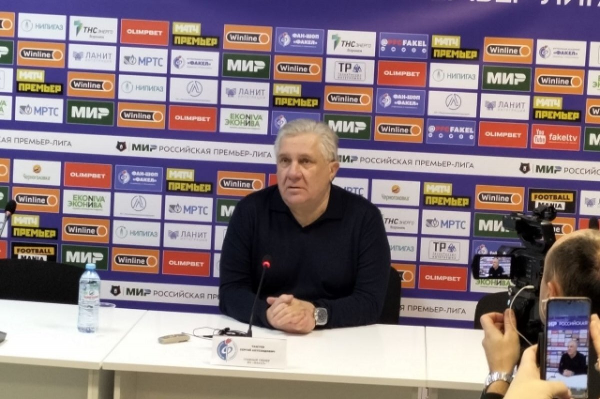    Наставник воронежского «Факела» рассказал о целях команды на весеннюю часть