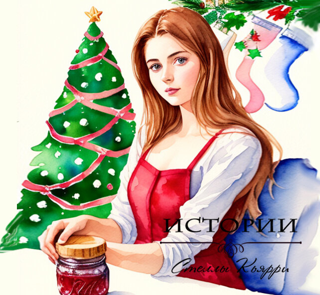 ©Стелла Кьярри