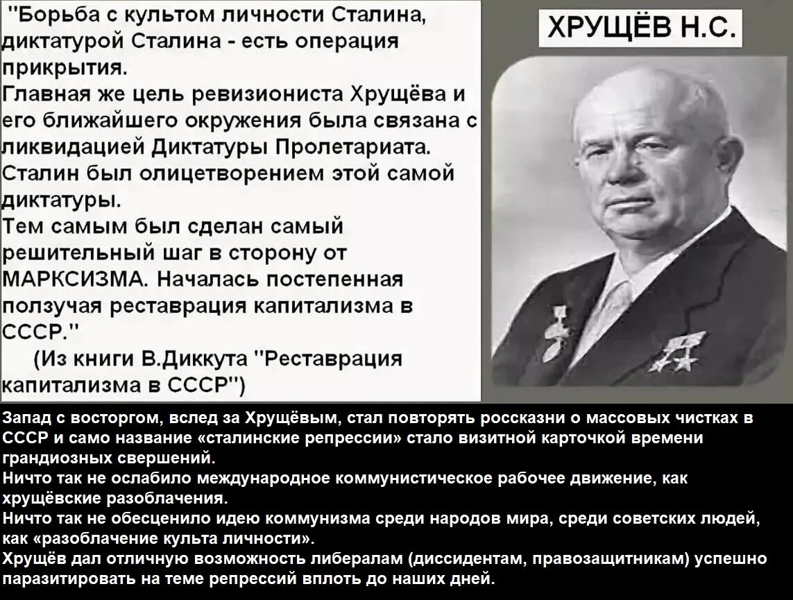 Какой личностью был хрущев. Хрущев предатель СССР. Хрущев о Сталине.