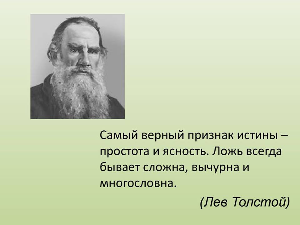 Видимое не есть существующее. Лев толстой. Цитаты Льва Толстого. Цитаты л. Толстого. Лев Николаевич толстой цитаты.