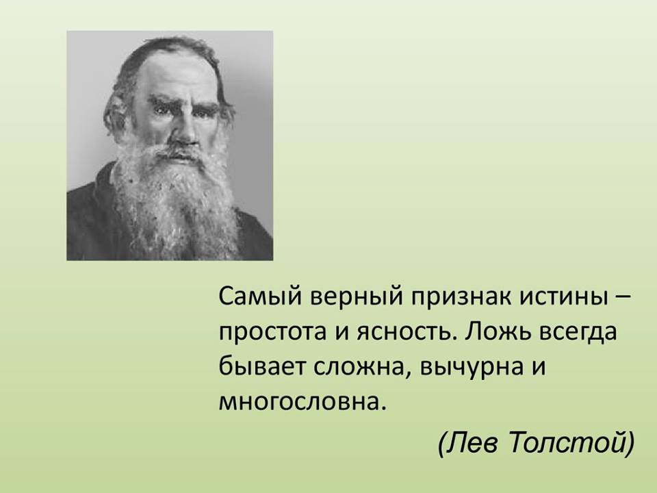 Вычурные фразы. Лев толстой. Цитаты Льва Толстого. Цитаты л. Толстого. Лев Николаевич толстой цитаты.