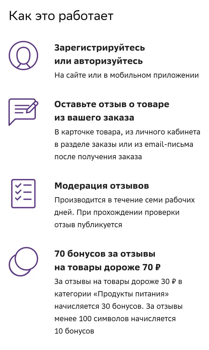 Официальная версия Менамаркета по начислению баллов