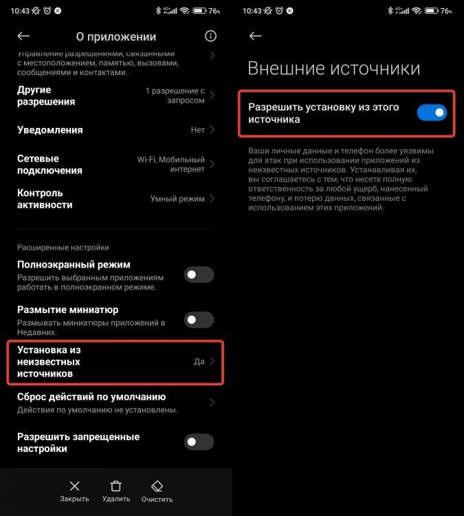     Разрешите РуСтору устанавливать приложения на ваш смартфон