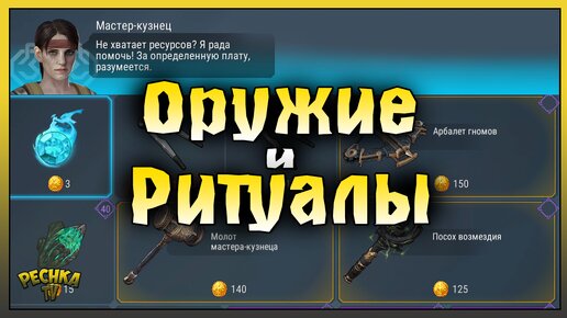 СОБЫТИЕ ОРУЖИЕ И РИТУАЛЫ! НОВЫЙ АРБАЛЕТ ГНОМОВ! Frostborn: Action RPG