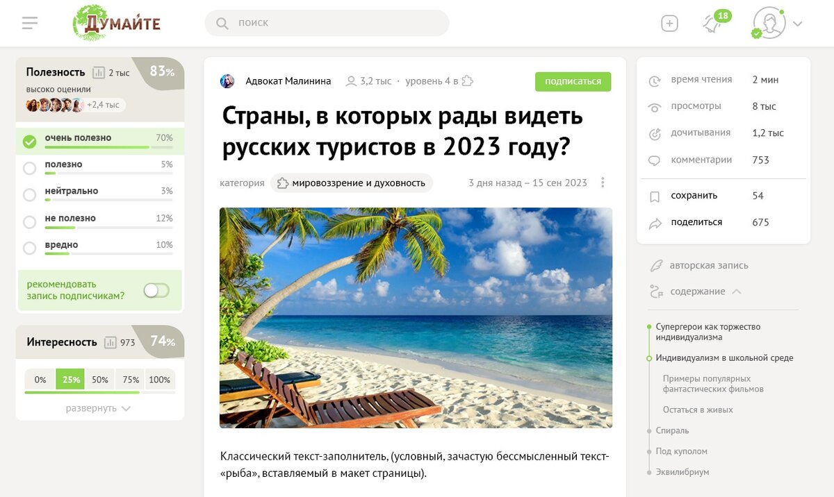 Время чтения и Содержание статьи отображаются в правой боковой панели