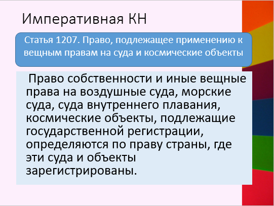 Коллизионное право это простым языком. Императивное право. Классификация коллизионных норм в МЧП.