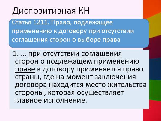 Гибкая коллизионная норма. Классификация коллизионных норм. Специальные коллизионные нормы пример.