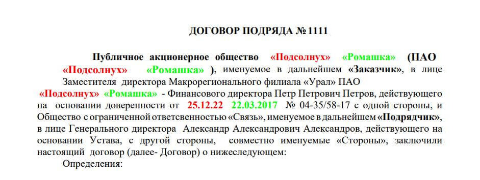 Рисунок. Как осуществляется полнотекстовая сверка двух договоров