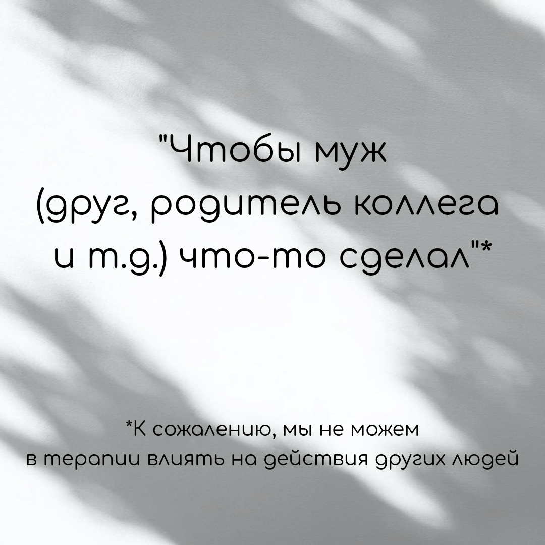 Формирование запроса у психолога или 