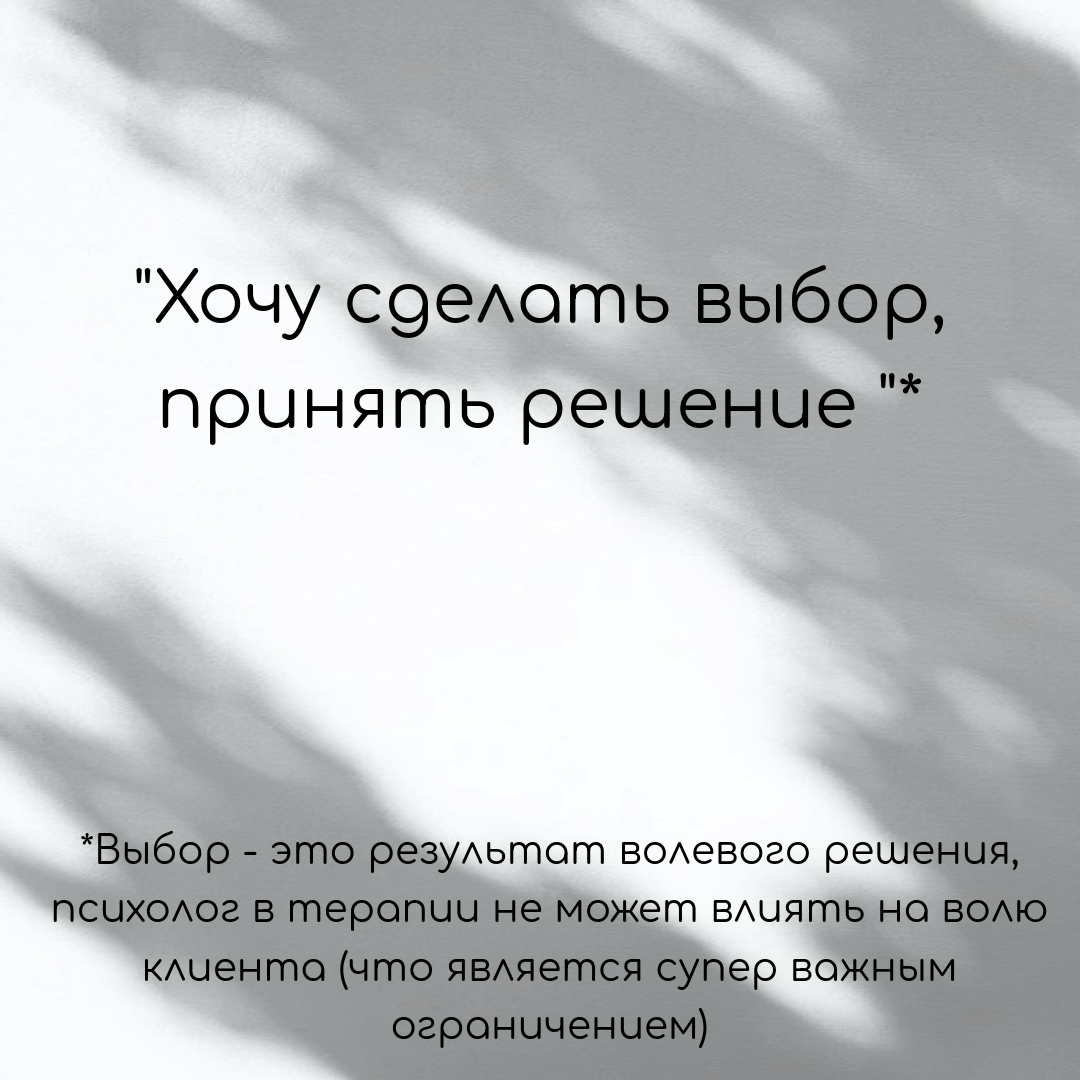 Формирование запроса у психолога или "что, если бы у меня была ...