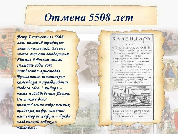 Значение 1700. Указ Петра 1 о календаре. Указ Петра о новом летоисчислении.