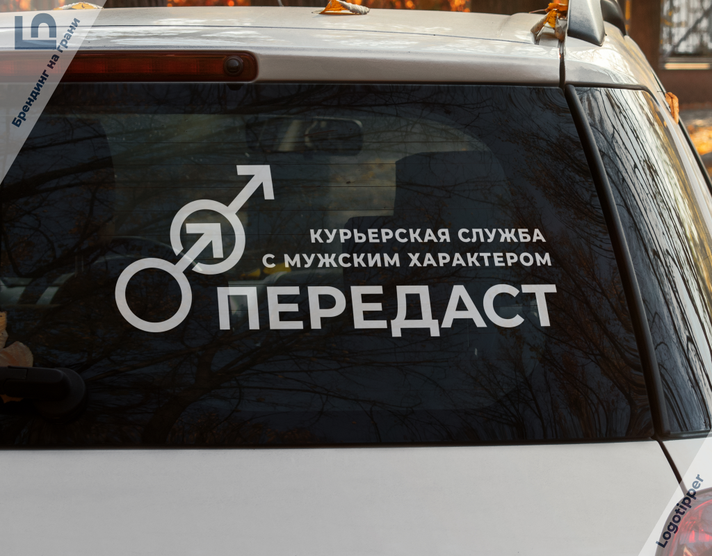 За идею «Передаст» спасибо пикабушнику @Nottph1