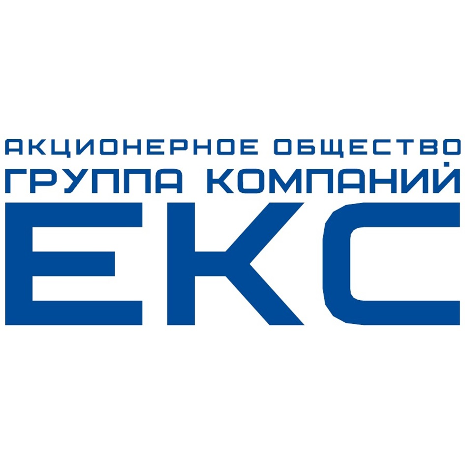 Ekc moscow. Акционерное общество "группа компаний "екс". АО «группа компаний екс» Крылов Максим Николаевич. АО ГК екс логотип. Группа компаний.