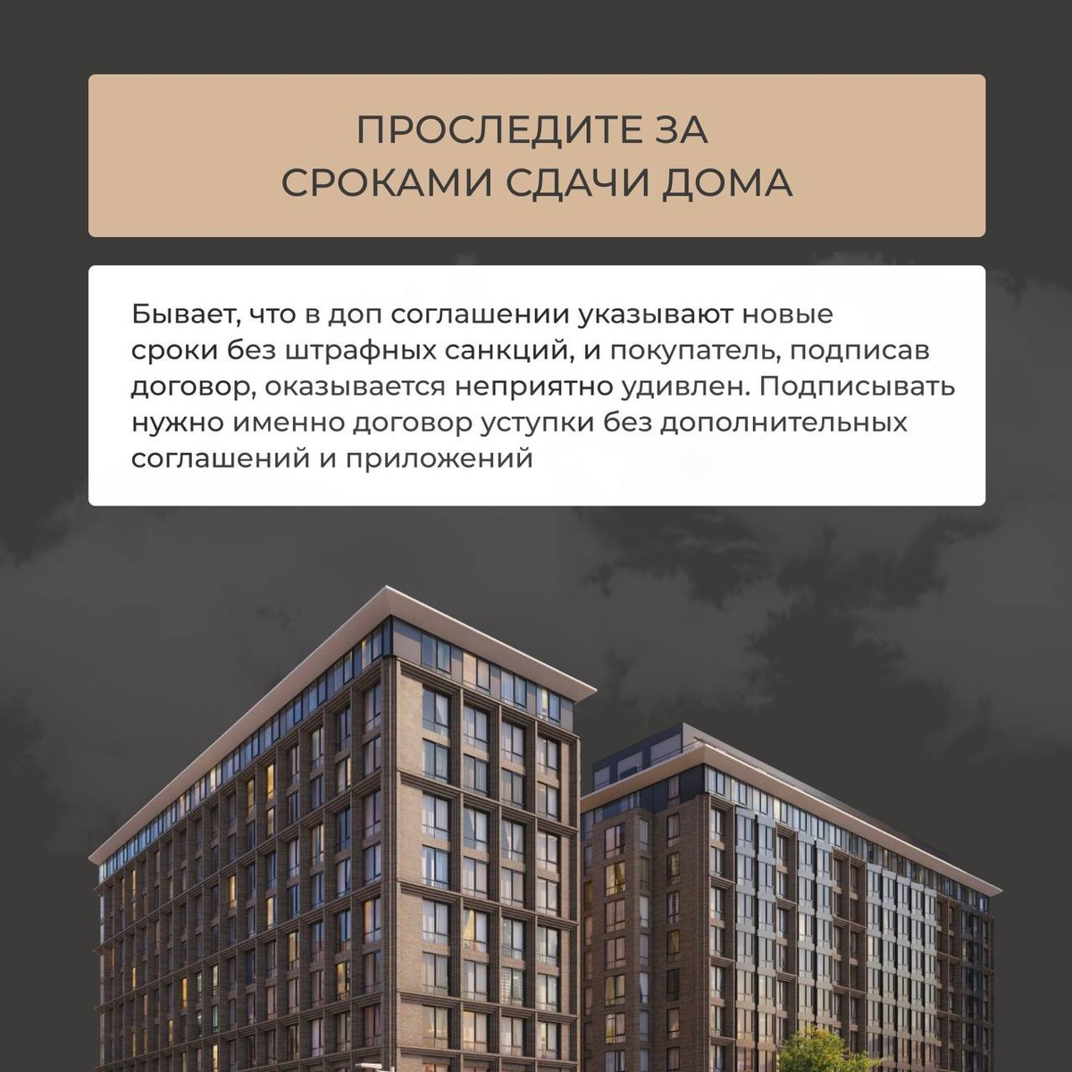 Квартира на переуступке что это
