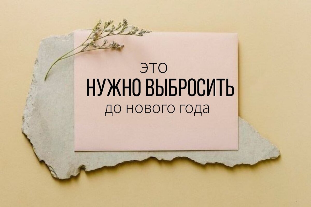 Устаревшие убеждения