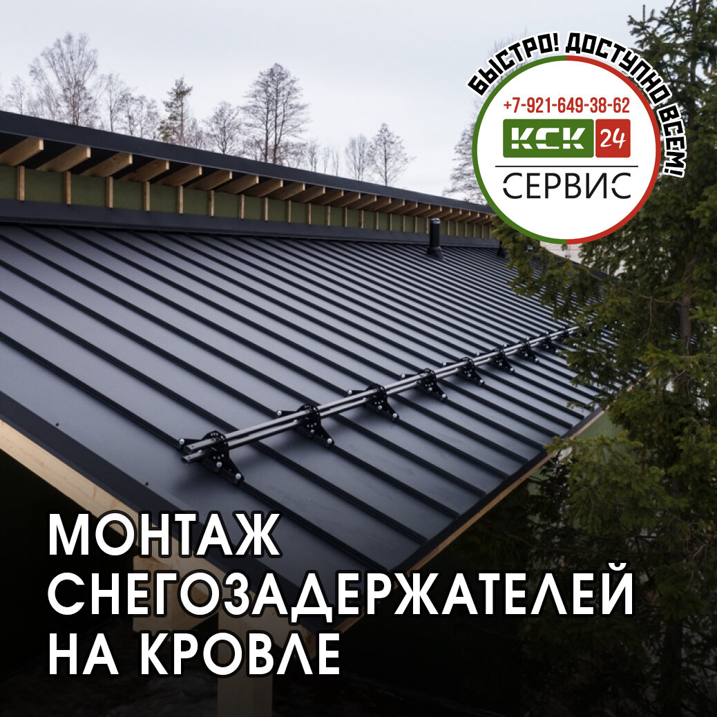 Делаем снегозадержатели на крышу своими своими рукамими: чертежи, фото и инструкции | manikyrsha.ru