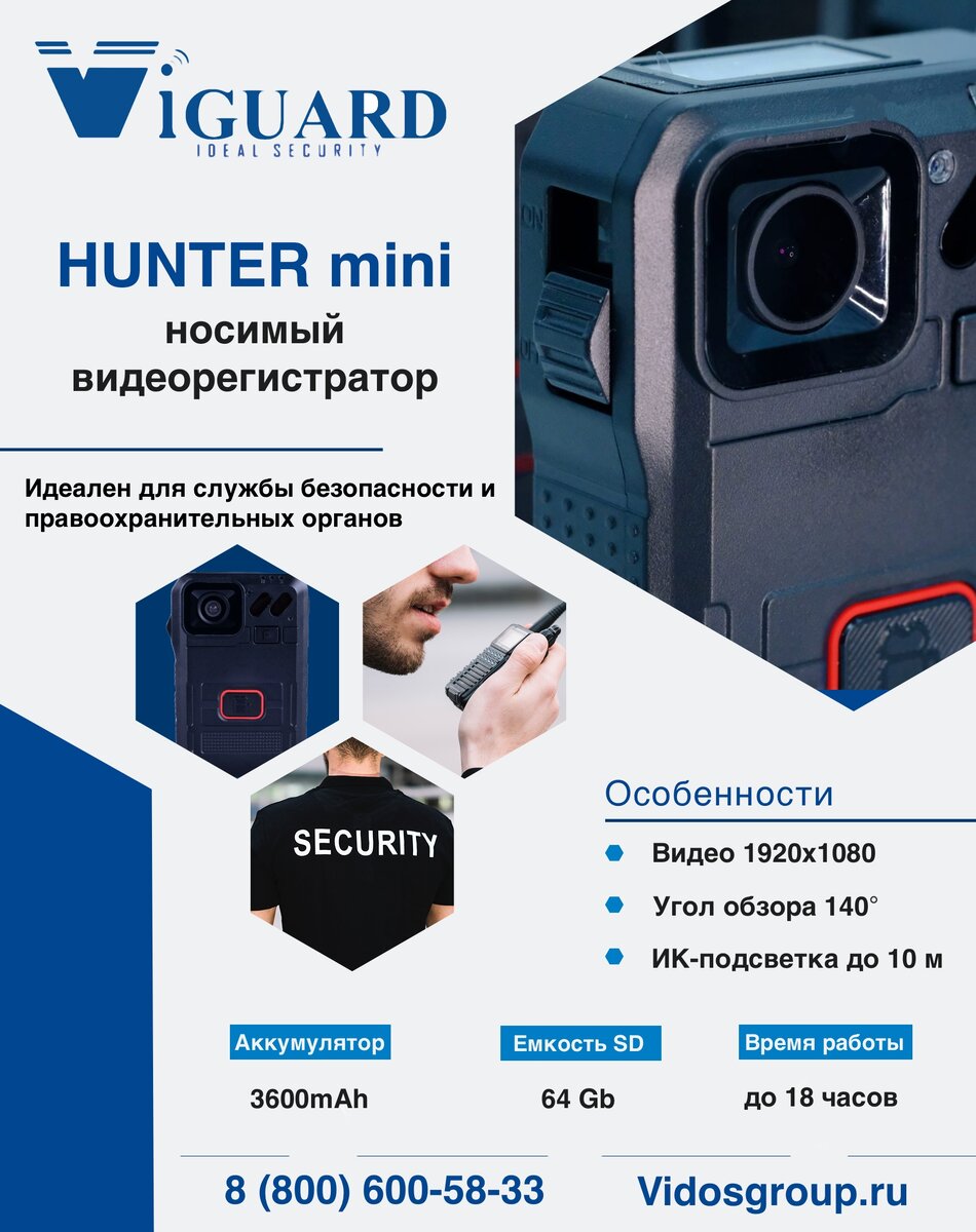 ViGUARD HUNTER mini носимый видеорегистратор | Торговый дом Видос Групп |  Дзен