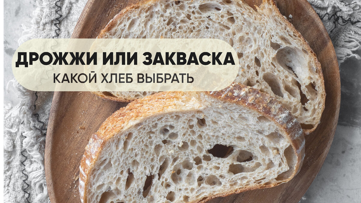 Хлебная закваска — Википедия