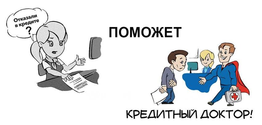 Программа кредитный доктор от совкомбанка. Кредитный доктор. Кредитный доктор от Совкомбанка. Кредитная карта доктор. Совкомбанк доктор кредитной истории.