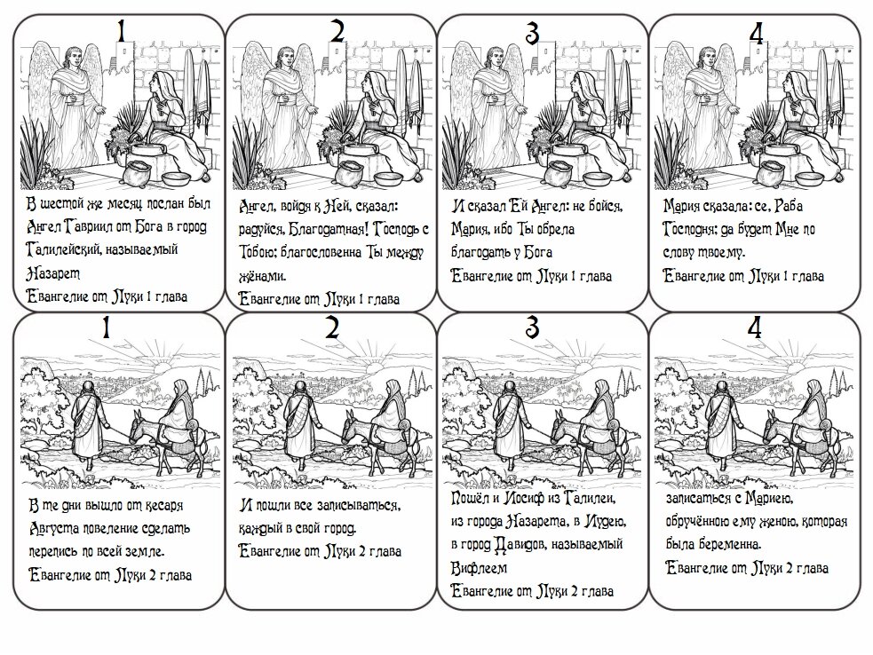 Квартет . Детство Иисуса . Единственное преимущество и отличие от других подобных игр в не цветных картинках . Может быть изготовлен очень быстро на простом принтере . События в основном рождественские , но подойдут и для любого другого времени . 