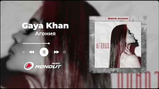 Gaya Khan - Агония