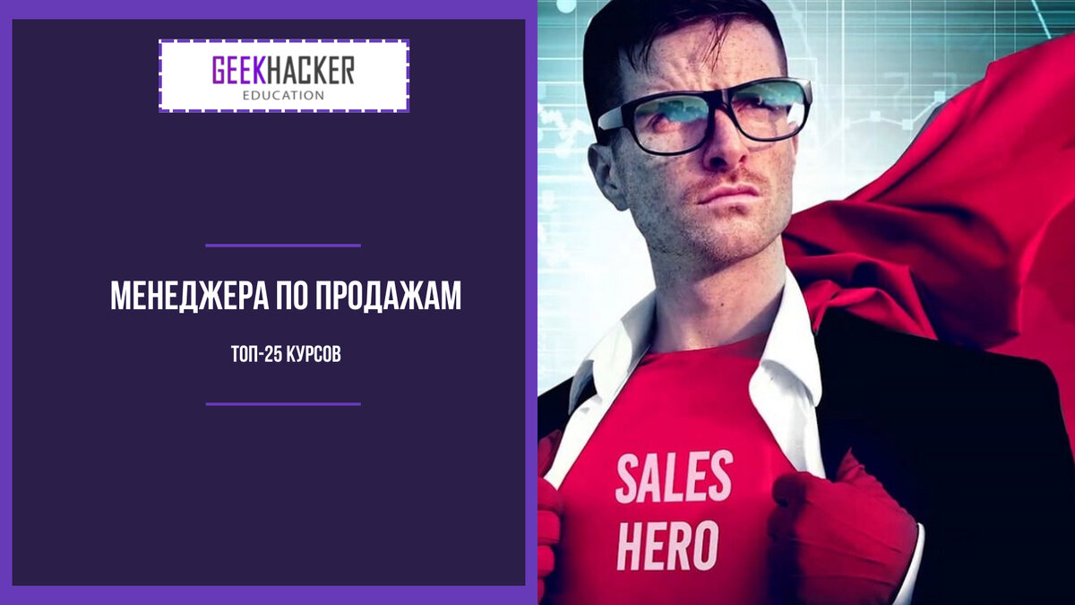 learn sales manager