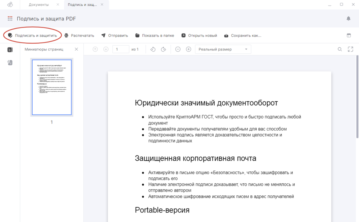 Интерфейс мастера Подпись и защита PDF
