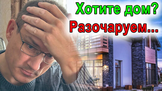 Почему вы не сможете купить хороший дом | Проблемы контроля качества ИЖС