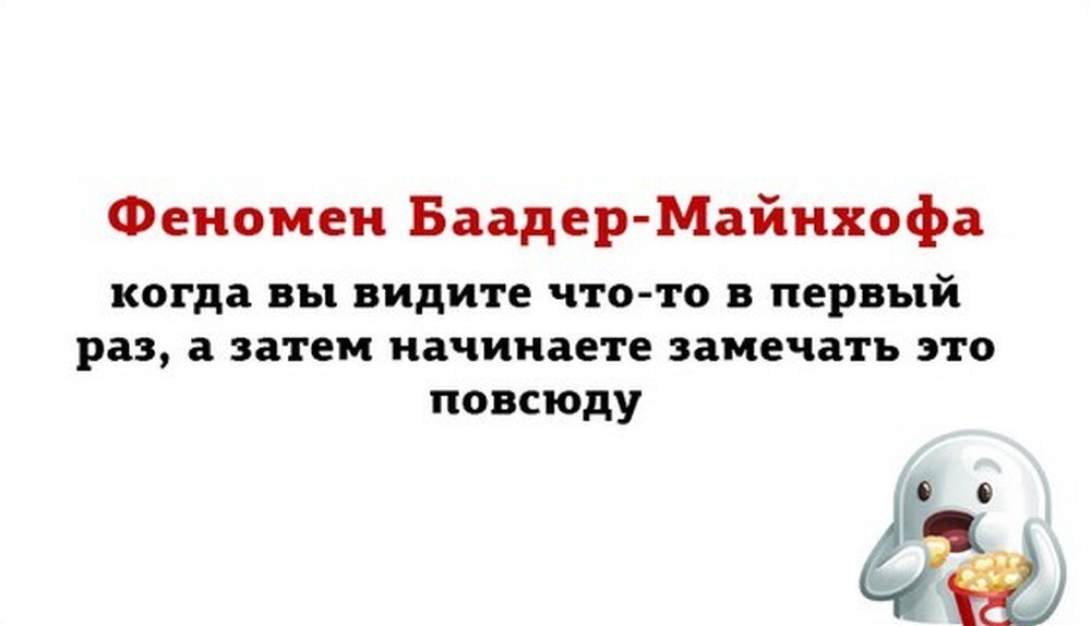 феномен баадега майхоыеоа. эффект майнхофа-баадера. феномен бадера манйхоф. феномен бальдера маньзоа. феномен байдена майн кофа.