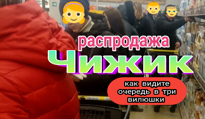 Спешите🏃! В магазине Чижик крутая распродажа Все дёшево Обзор