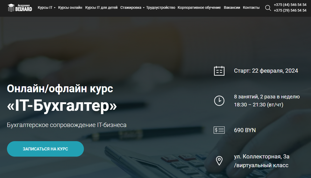 Лучшие курсы для бухгалтеров IT компании | kursfinder | Дзен