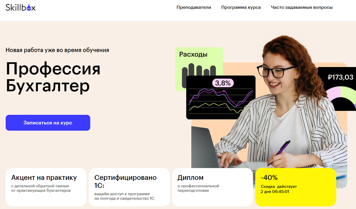 Лучшие курсы для бухгалтеров IT компании | kursfinder | Дзен