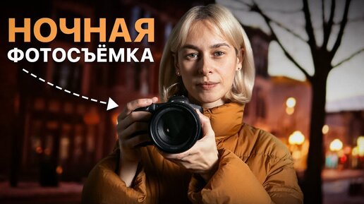 Как Делать Красивые Фото При Плохом Освещении? 5 СОВЕТОВ