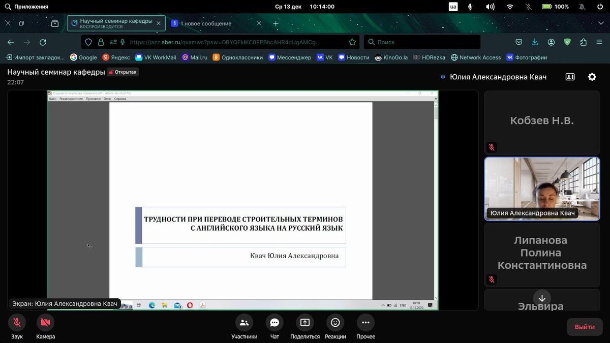 На кафедре теории и практики <b>перевода</b> состоялся научный семинар.