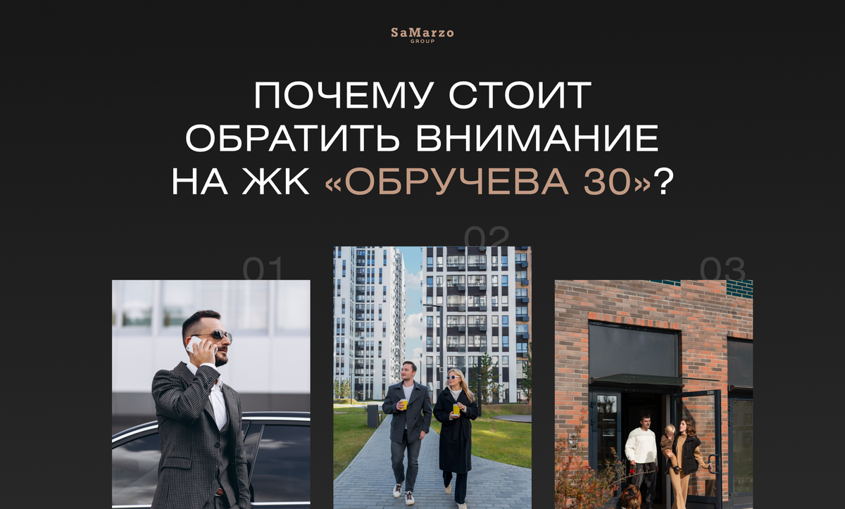 Почему стоит обратить внимание на ЖК «Обручева 30»? | SaMarzo | Агентство  недвижимости | Дзен