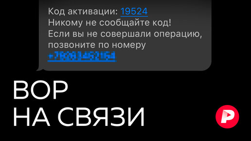 Tải video: Новые способы телефонного мошенничества — почему они так четко работают? / Редакция