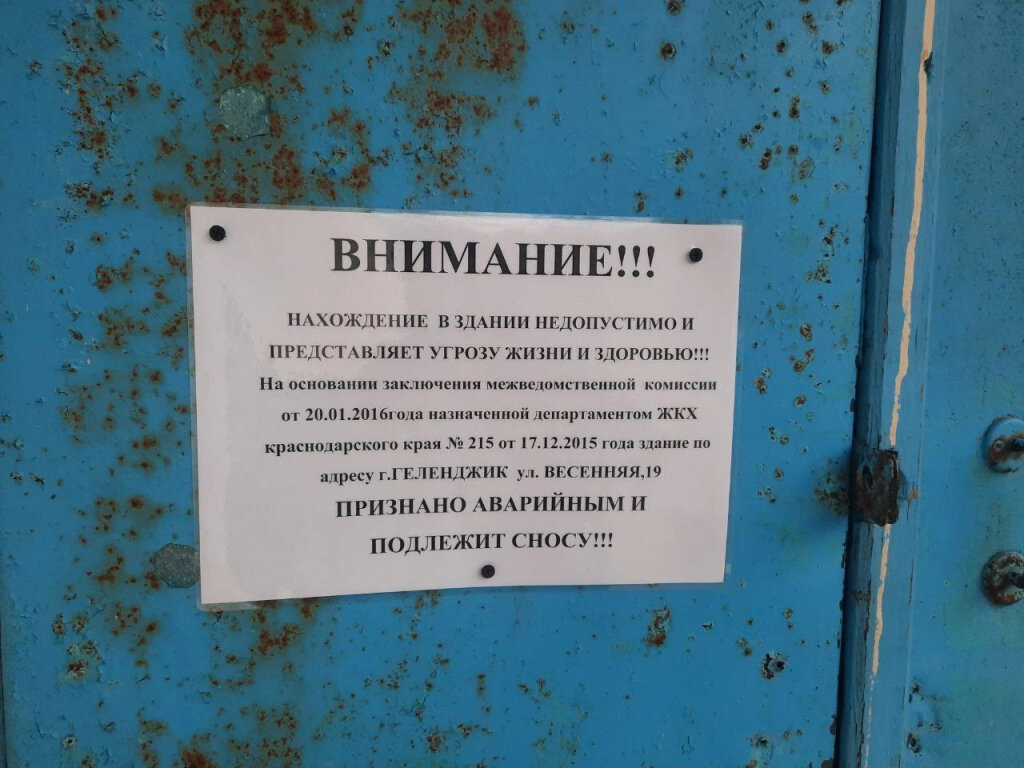 Какая «удивительная» забота! В Геленджике жильцов аварийного дома  предупредили об угрозе для их жизни, но жильем не обеспечили | Утренний Юг  | Дзен