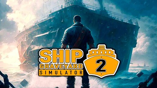 Ship Graveyard Simulator 2 DLC - Военные корабли #2