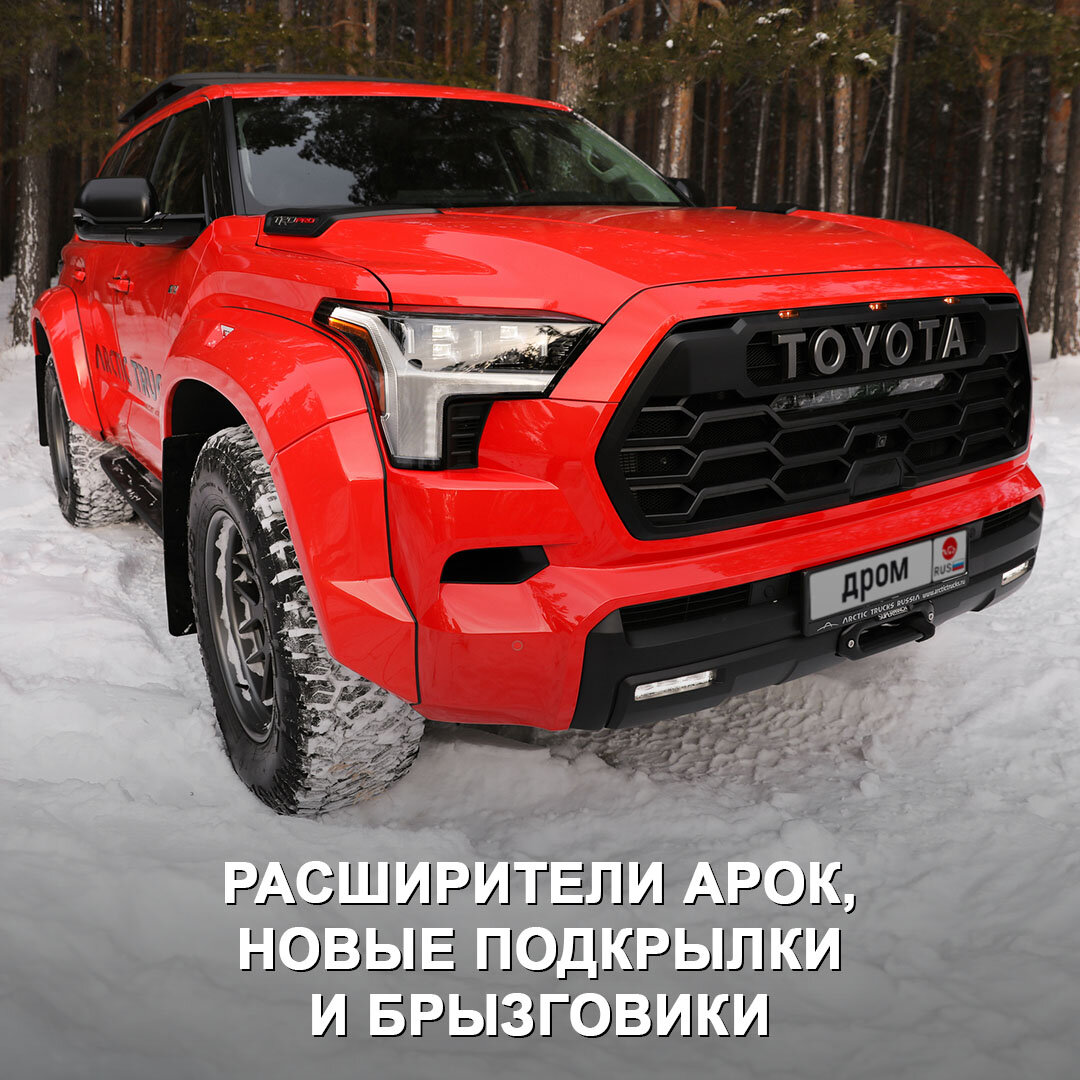 Arctic Trucks Russia прокачали новую Toyota Sequoia | Дром | Дзен