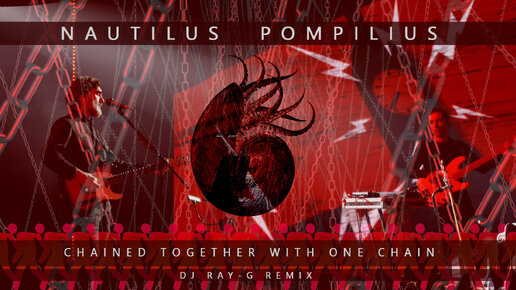 Nautilus Pompilius - Chained Together with one chain (Dj ray-g remix)