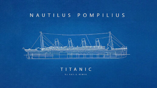 Nautilus Pompilius - Titanic (Dj ray-g remix)