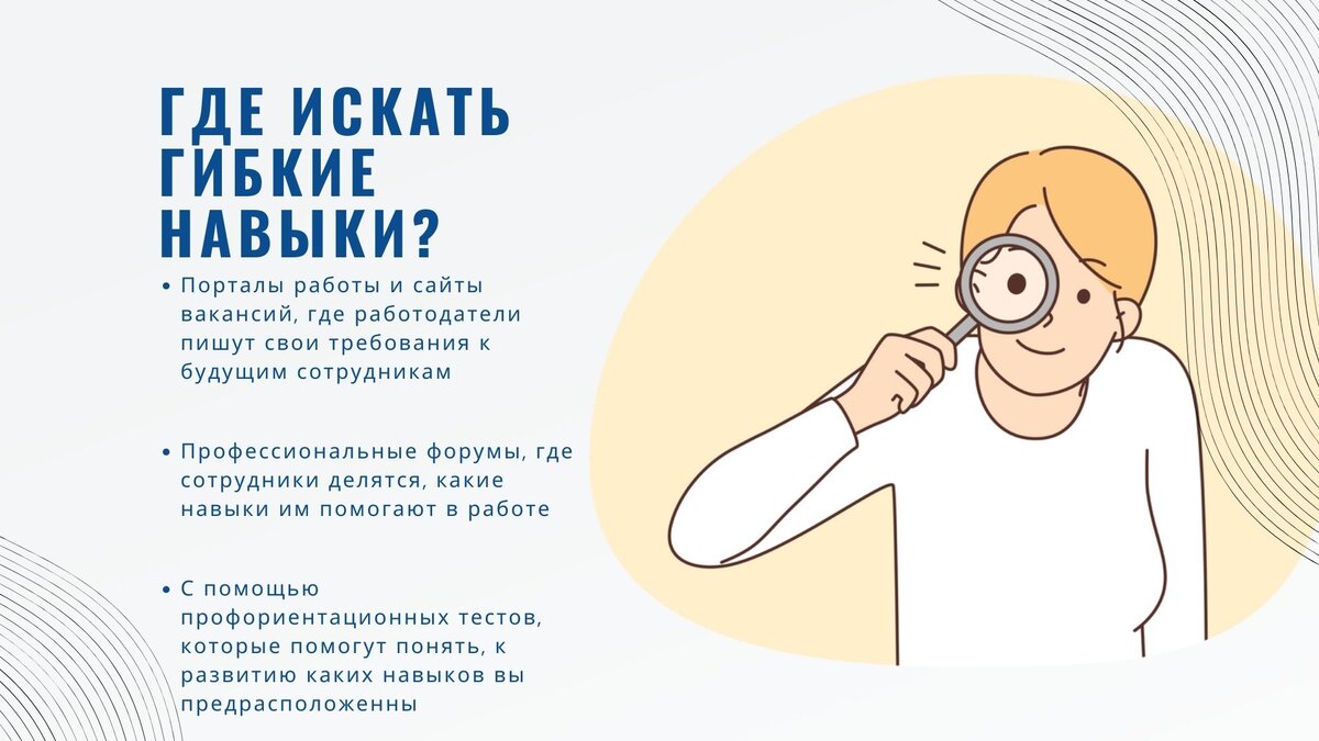 Гибкие навыки: почему работодатели стали уделять им такое внимание? | ИНО —  Институт непрерывного образования | Дзен